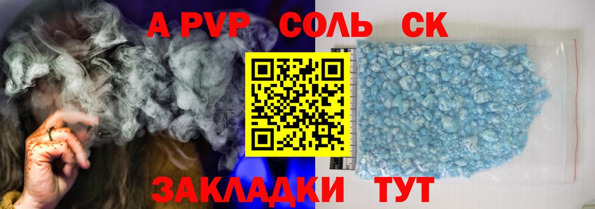 Alfa_PVP Соль  Вход с VPN  Торжок  цены наркотик  А ПВП кристаллы  APVP Crystall 