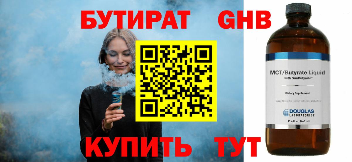 БУТИРАТ вода  Вход с VPN  Торжок 