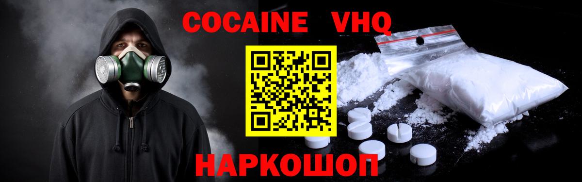 КОКАИН  Торжок  Cocaine Колумбийский 
