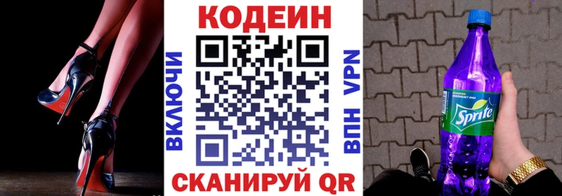 Codein напиток Lean (лин) Торжок