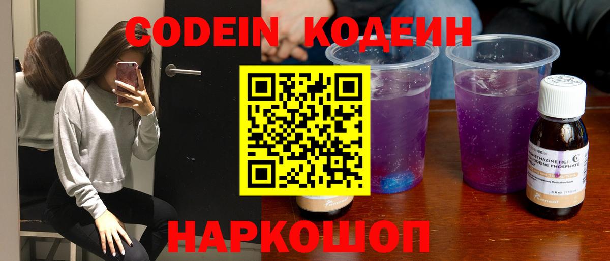 Кодеин напиток Lean (лин)  Кодеин напиток Lean (лин)  Торжок  Вход с VPN 