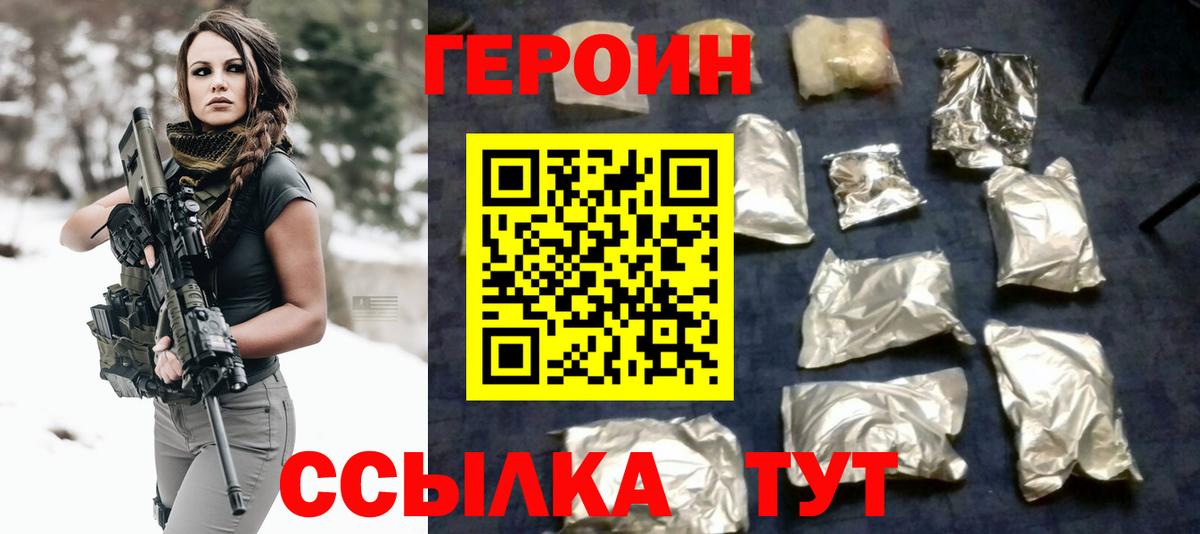 ГЕРОИН VHQ Торжок