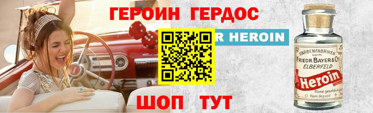 Героин Heroin  Вход с VPN  Торжок 
