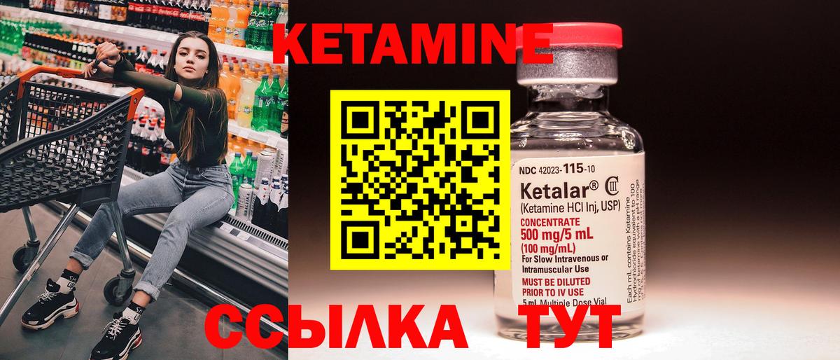 КЕТАМИН VHQ Торжок