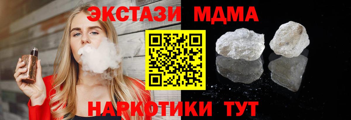 МДМА кристаллы Торжок
