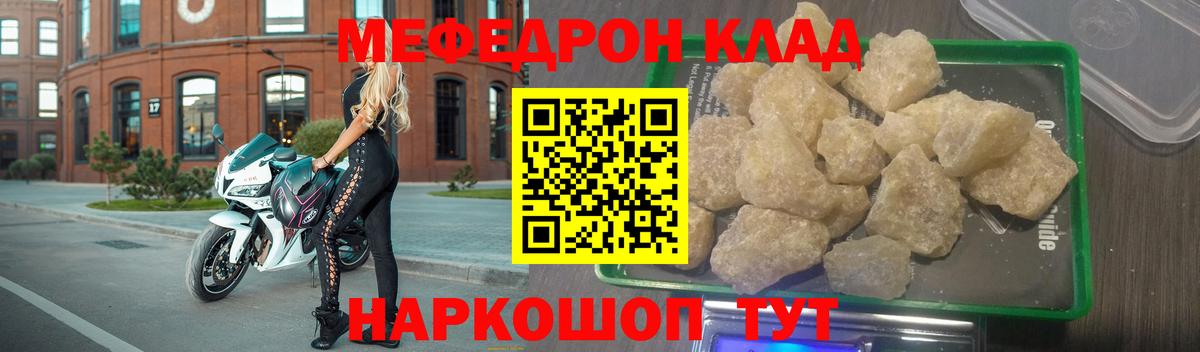 Меф мяу мяу мука Торжок