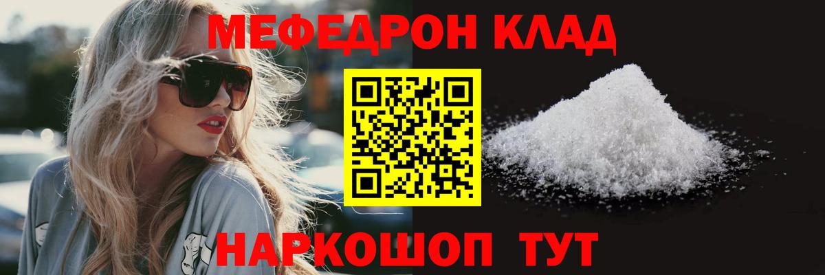 МЕФ кристаллы Торжок