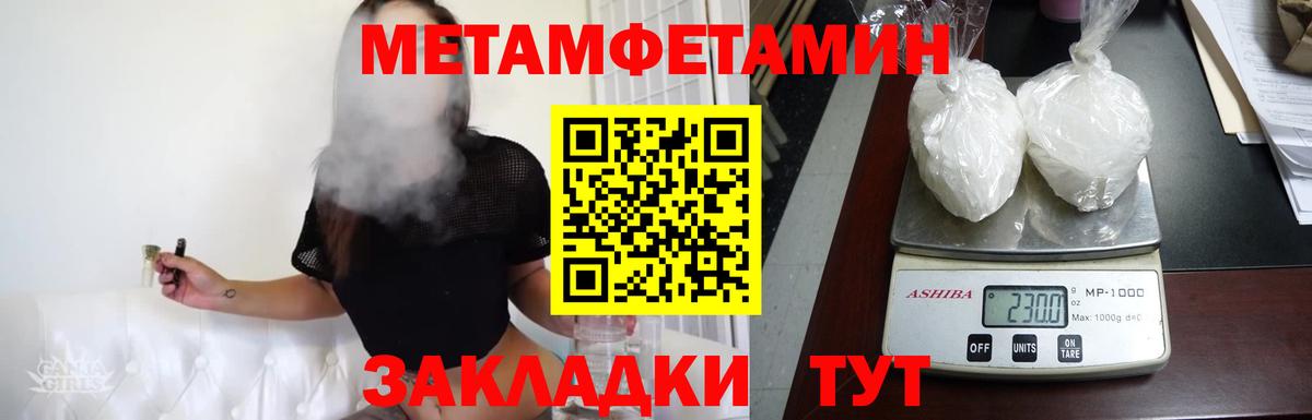 МЕТАМФЕТАМИН пудра  МЕТАМФЕТАМИН пудра  Торжок  Вход с VPN 